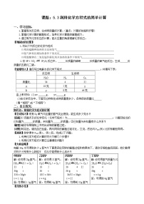 人教版第五单元 化学方程式课题 3 利用化学方程式的简单计算学案及答案