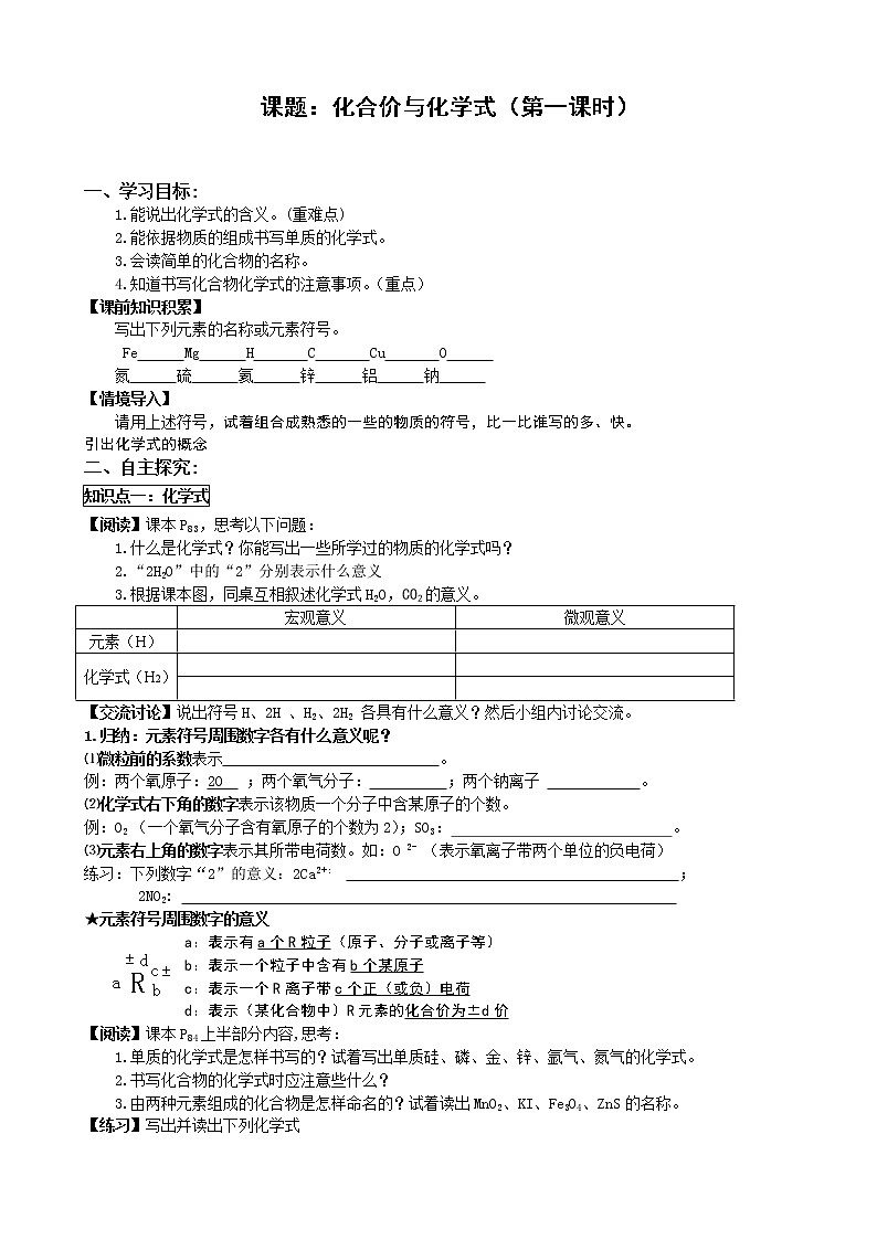 4.4化合价与化学式（1） 导学案01