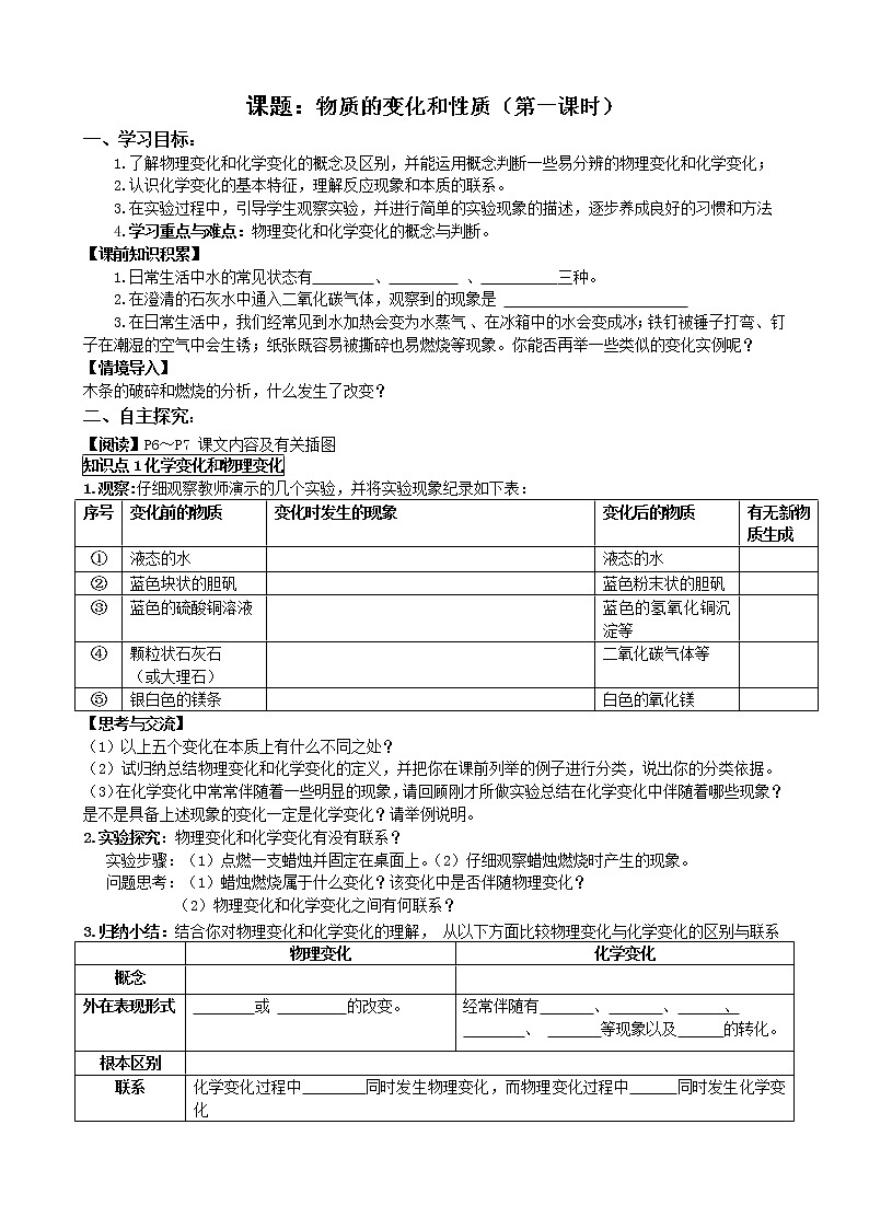 1.1物质的变化和性质(第1课时) 导学案01