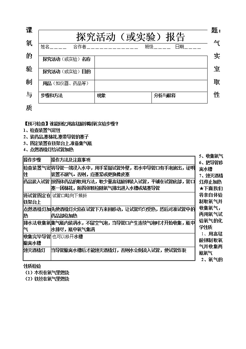 实验活动一 氧气的实验室制取与性质 导学案第1页