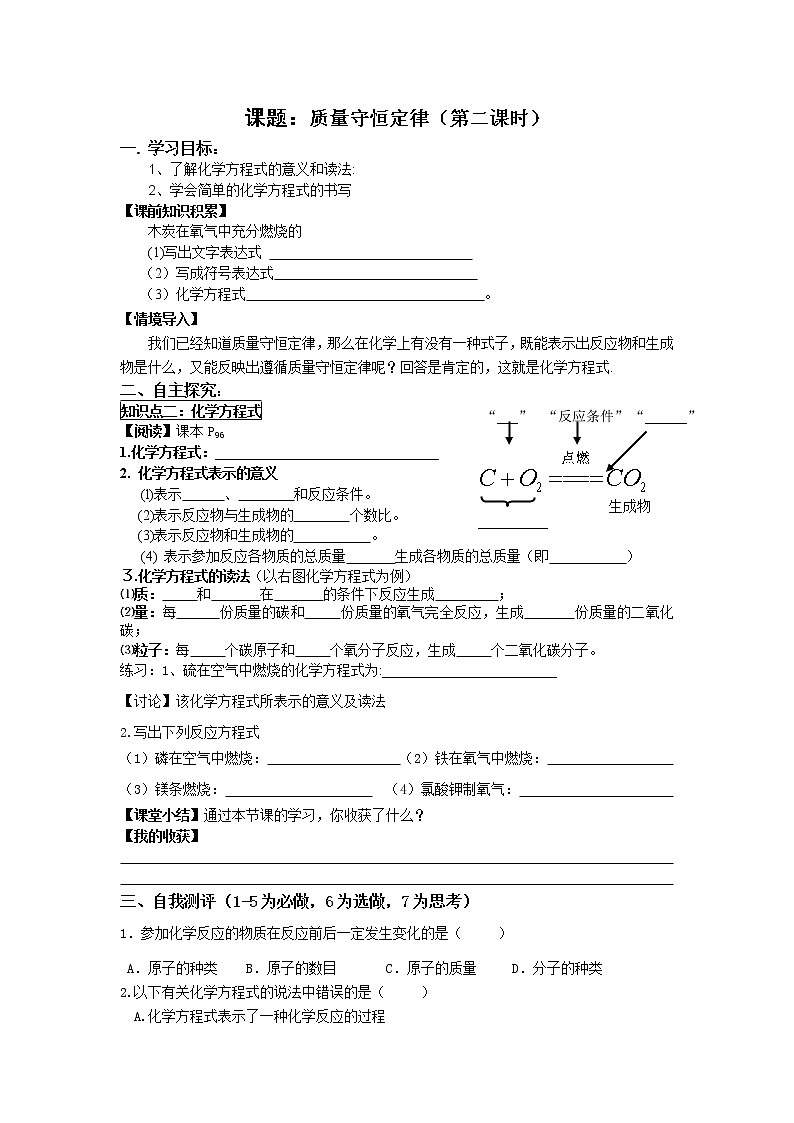 5.1质量守恒定律(第2课时） 导学案01
