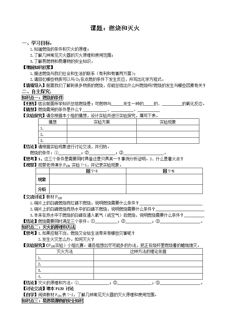 7.1燃烧和灭火 导学案01