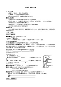 初中化学课题2 水的净化学案及答案