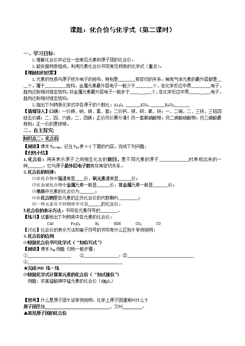 4.4化合价与化学式（2） 导学案第1页