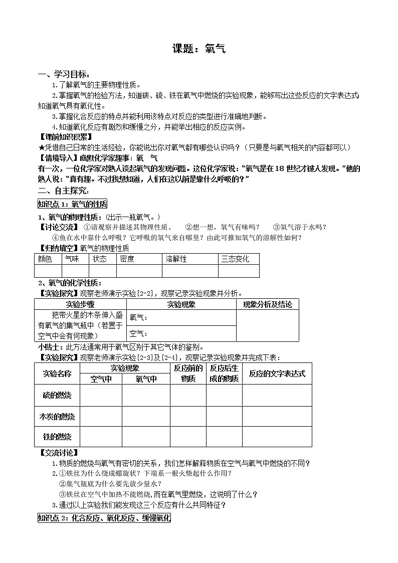 2.2氧气 导学案01