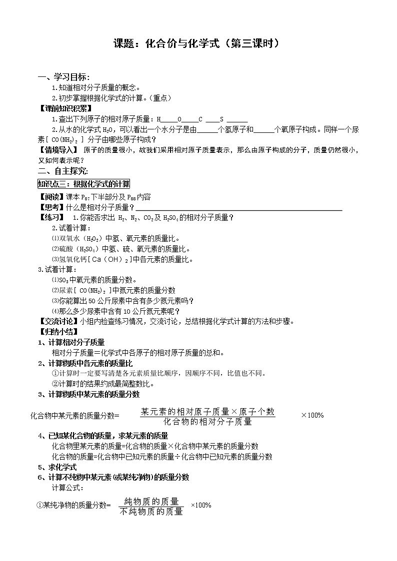4.4化合价与化学式（3） 导学案01