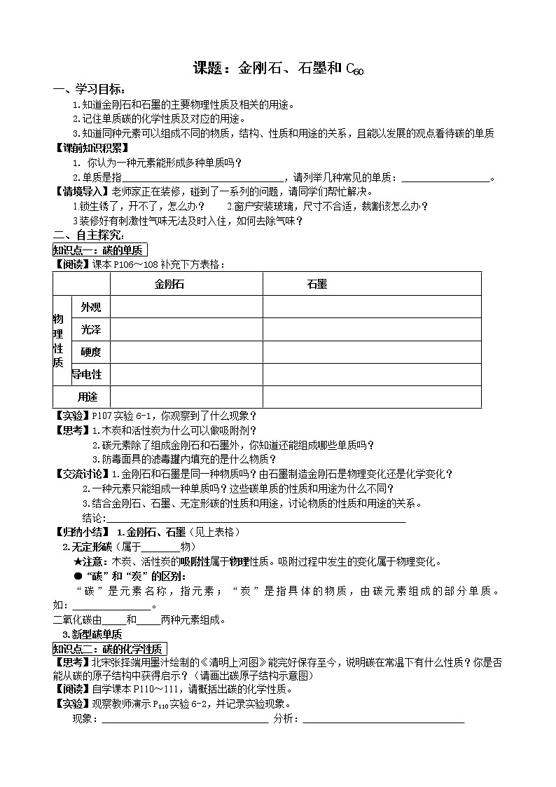 6.1金刚石、石墨和C60(1) 导学案01