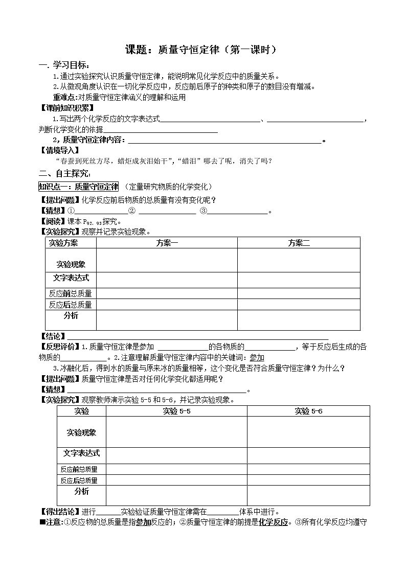 5.1质量守恒定律(第1课时） 导学案01