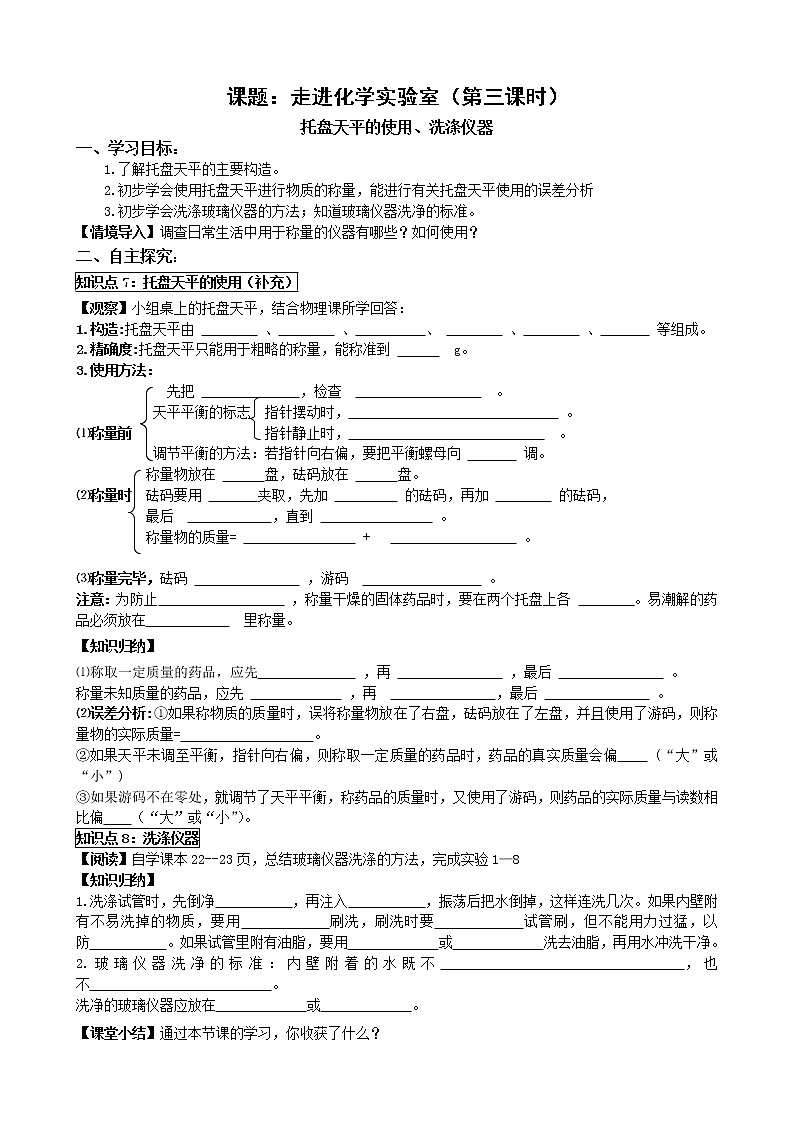 1.3走进化学实验室(第3课时) 导学案01