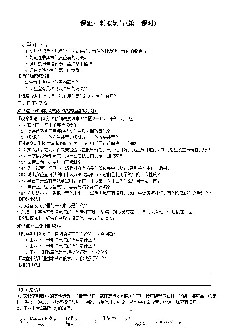 2.3.制取氧气(第1课时) 导学案01