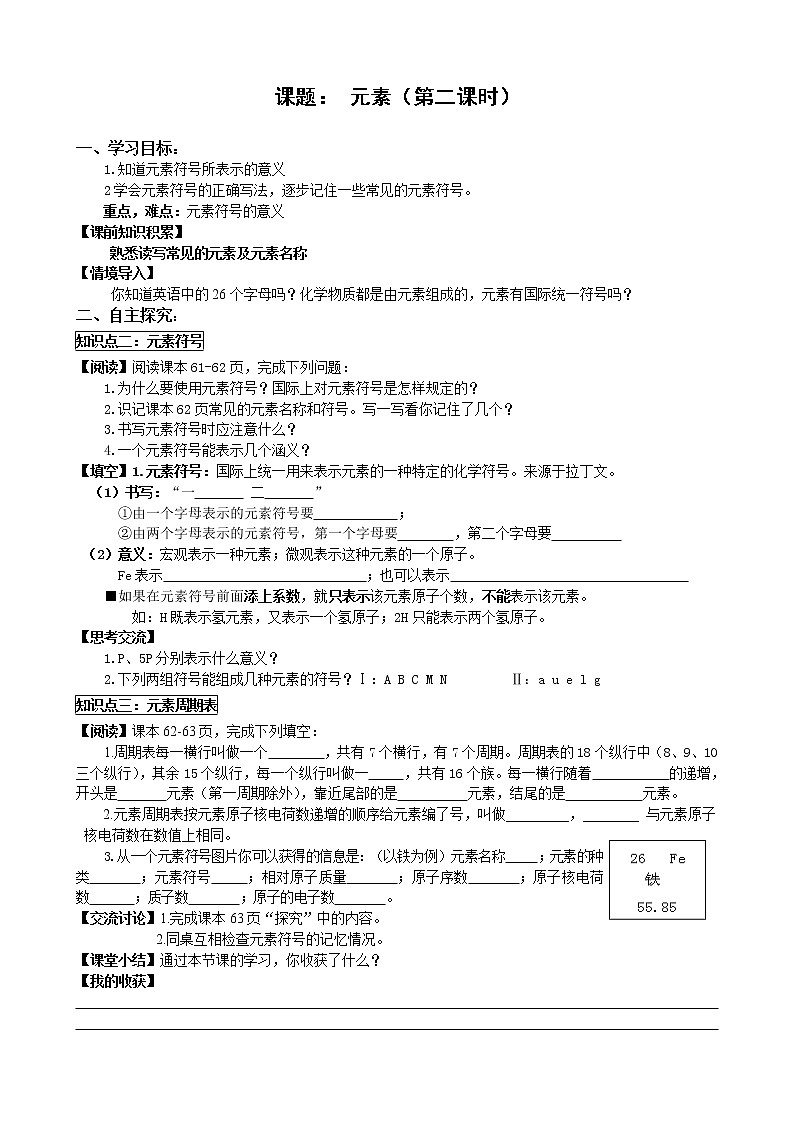 3.3元素(第2课时） 导学案01