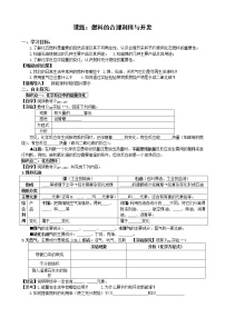 初中化学人教版九年级上册课题2 燃料的合理利用与开发学案