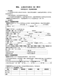 九年级上册课题3 走进化学实验室第1课时学案及答案