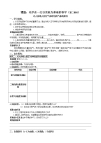 化学九年级上册课题2 化学是一门以实验为基础的科学第2课时学案设计