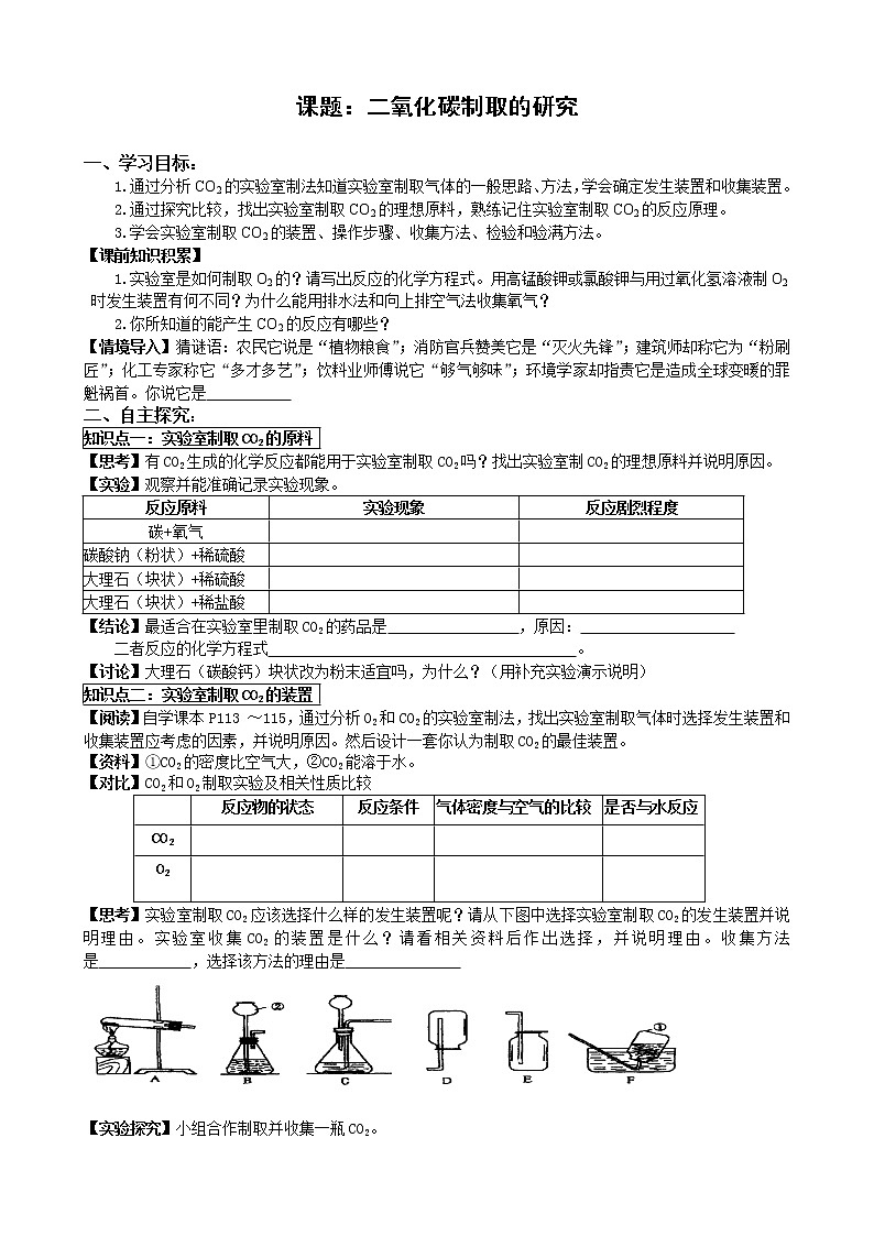 6.2二氧化碳制取的研究 导学案第1页