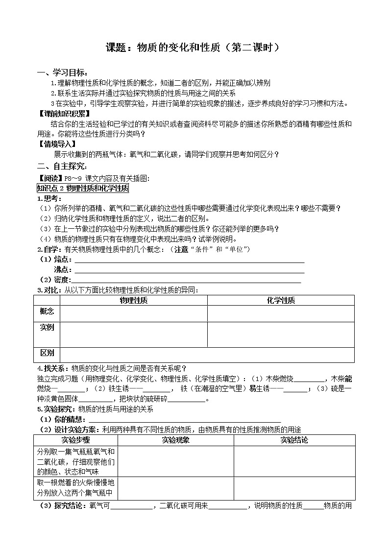 1.1物质的变化和性质(第2课时) 导学案01