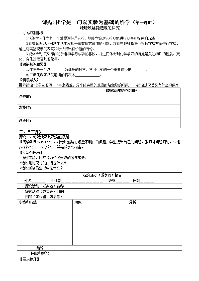 1.2化学是一门以实验为基础的科学(第1课时) 导学案01