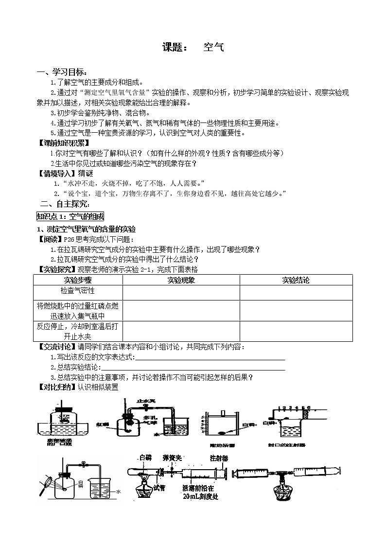 2.1空气(1) 导学案01