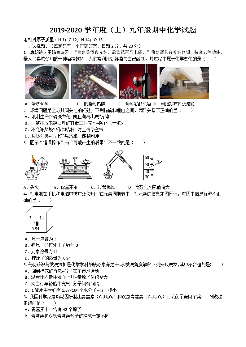 安徽省安庆市桃铺初级中学2019-2020学年度九年级（上）化学期中试卷（word版，有答案）第1页