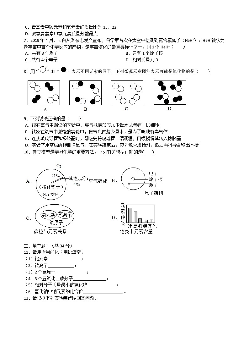 安徽省安庆市桃铺初级中学2019-2020学年度九年级（上）化学期中试卷（word版，有答案）第2页