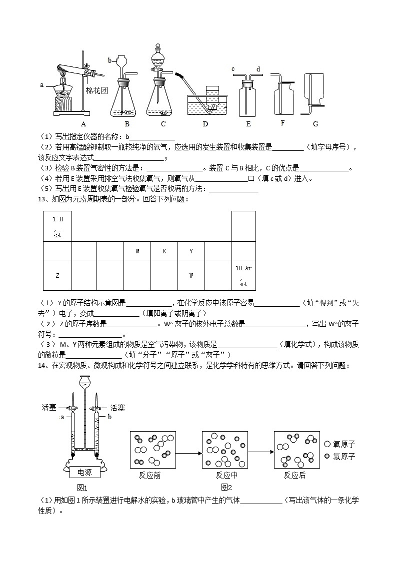 安徽省安庆市桃铺初级中学2019-2020学年度九年级（上）化学期中试卷（word版，有答案）第3页