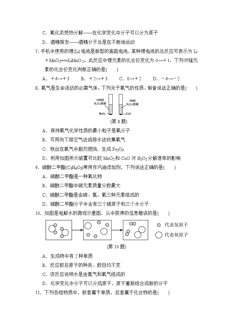 四川绵阳市实验中学2019-2020学年第一学期 九年级化学 期中测试卷（含答案）第2页