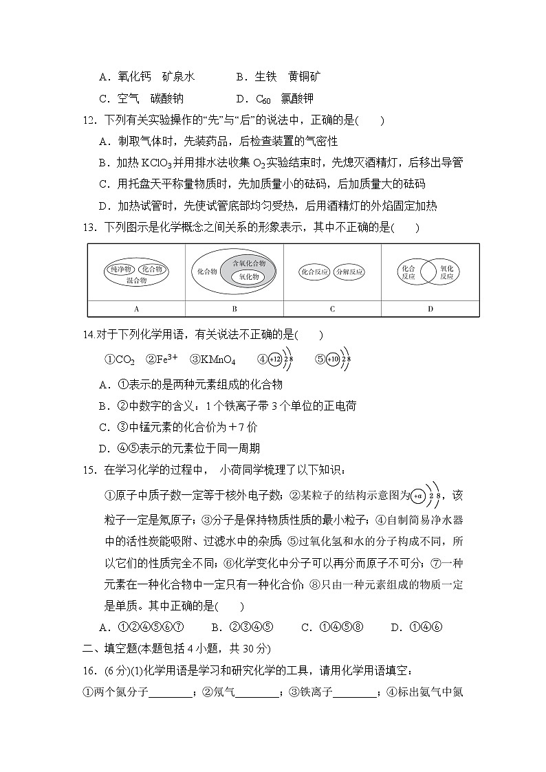 四川绵阳市实验中学2019-2020学年第一学期 九年级化学 期中测试卷（含答案）第3页