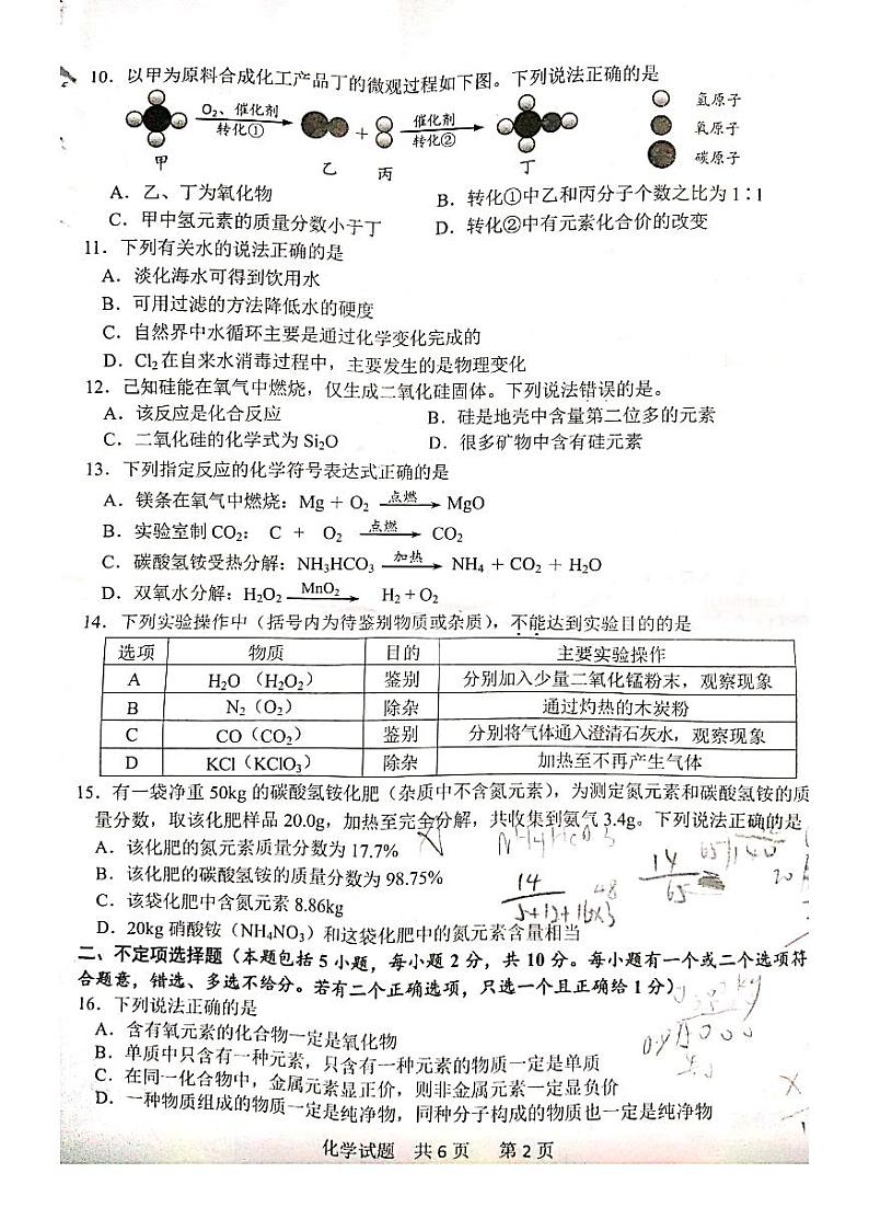 2019-2020江苏省镇江市京口区九年级上化学期中试卷（含答案）第2页
