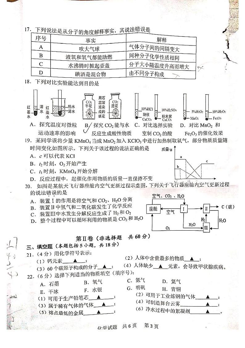 2019-2020江苏省镇江市京口区九年级上化学期中试卷（含答案）第3页