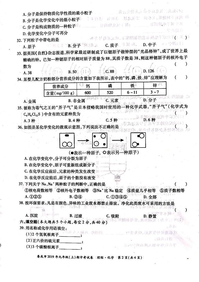 湖南省娄底市娄底五中2019年九年级上册化学期中考试试卷及答案（扫描版有答案）第2页