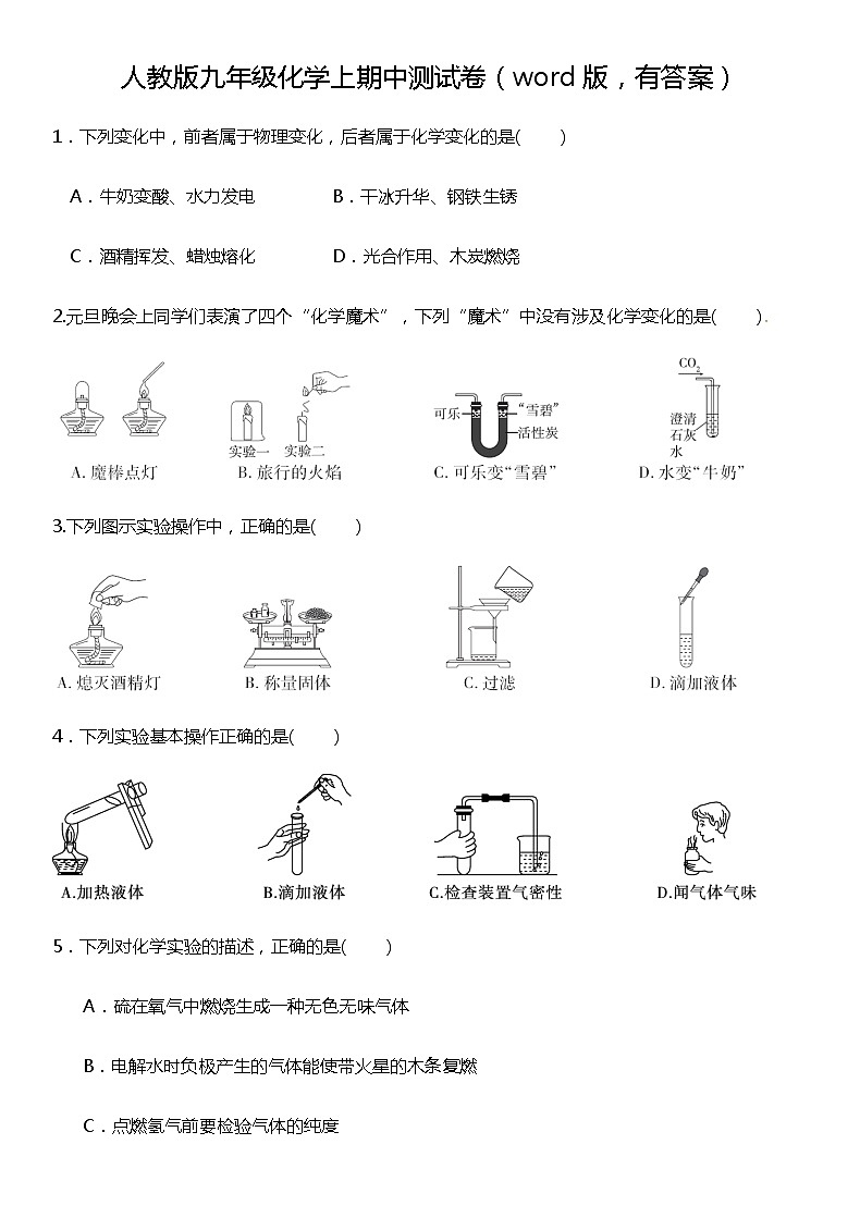 人教版九年级化学第一至第五单元测试卷01
