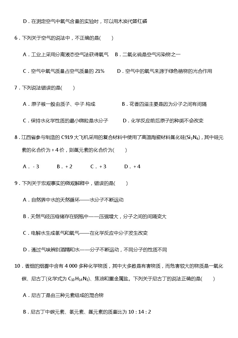 人教版九年级化学第一至第五单元测试卷02