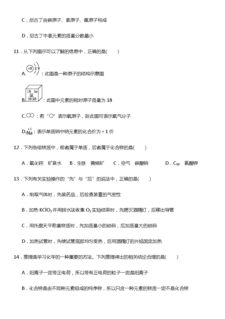 人教版九年级化学第一至第五单元测试卷03