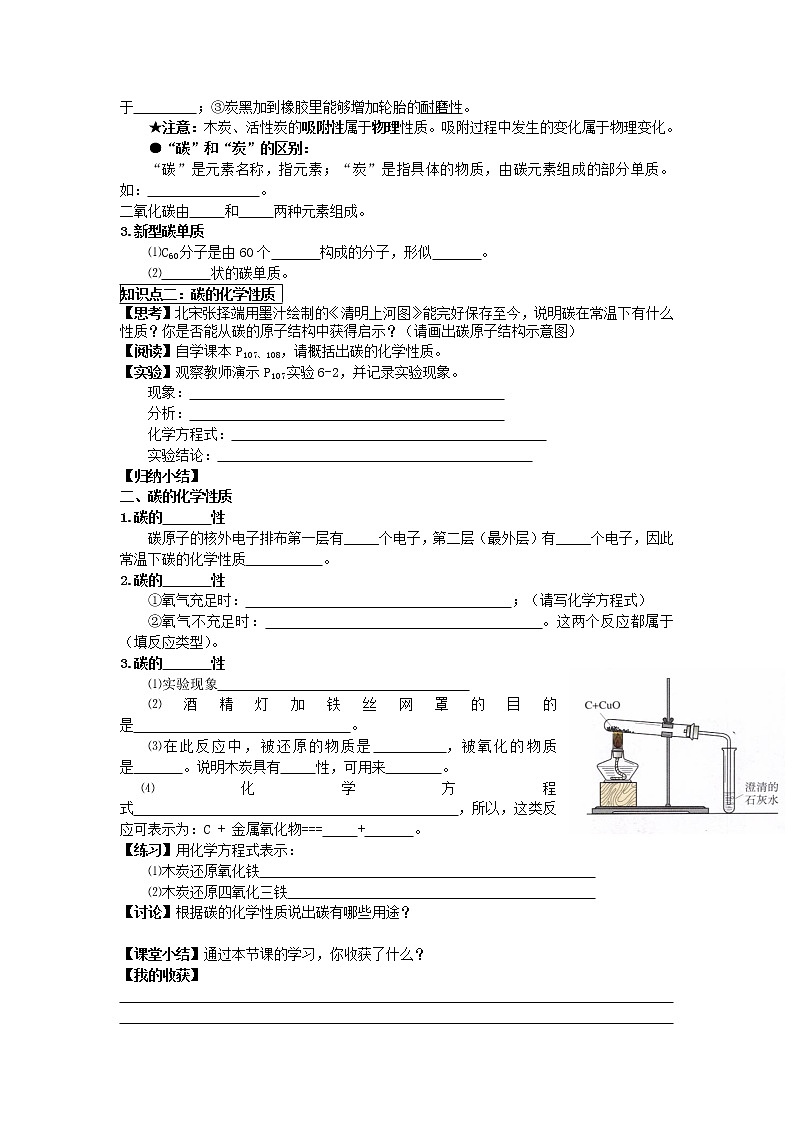 2020-2021学年度人教版九年级上学期化学学案（Word版）课题3 利用化学方程式的简单计算 (2)第2页
