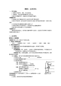 化学人教版课题2 水的净化学案设计