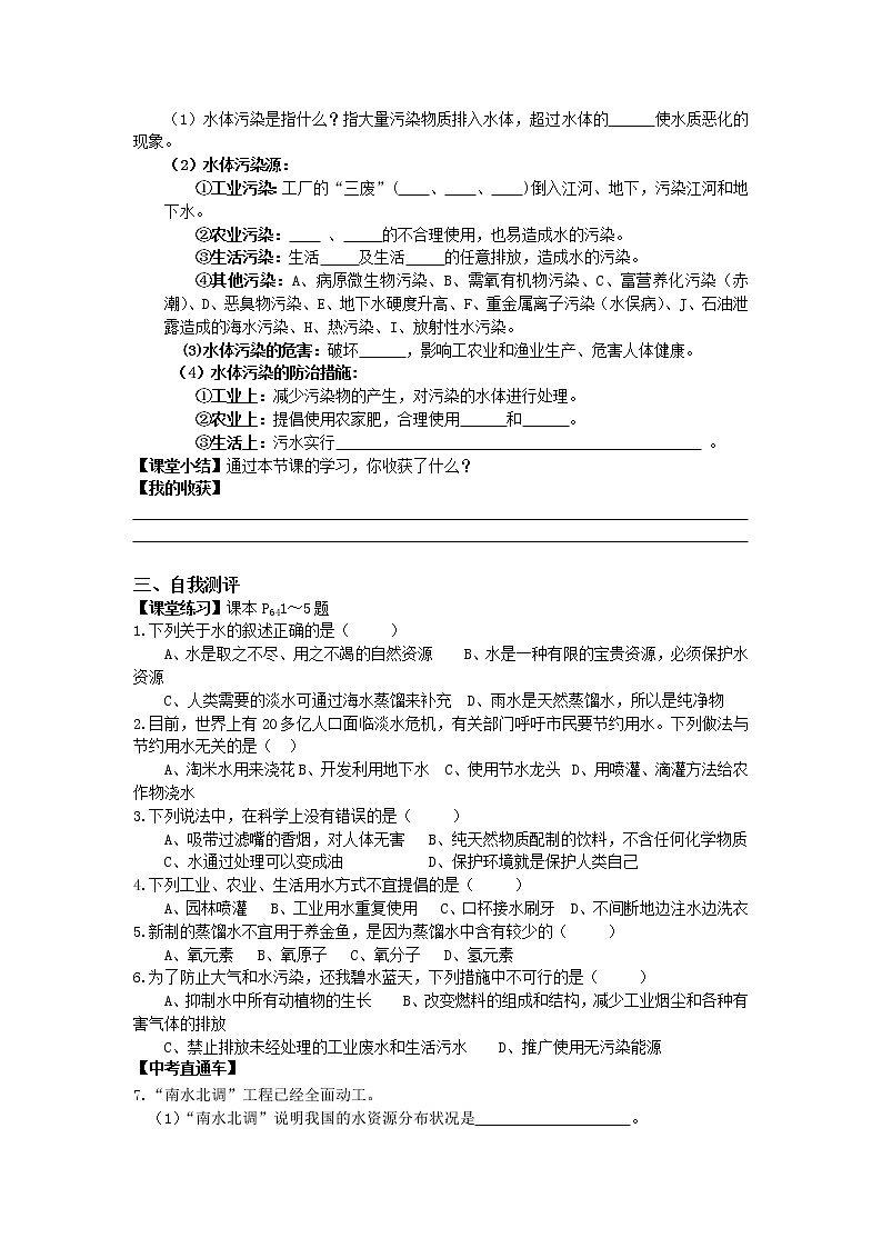 2020-2021学年度人教版九年级上学期化学学案（Word版）课题1 爱护水资源 (1)02