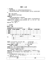 化学人教版课题3 元素导学案及答案