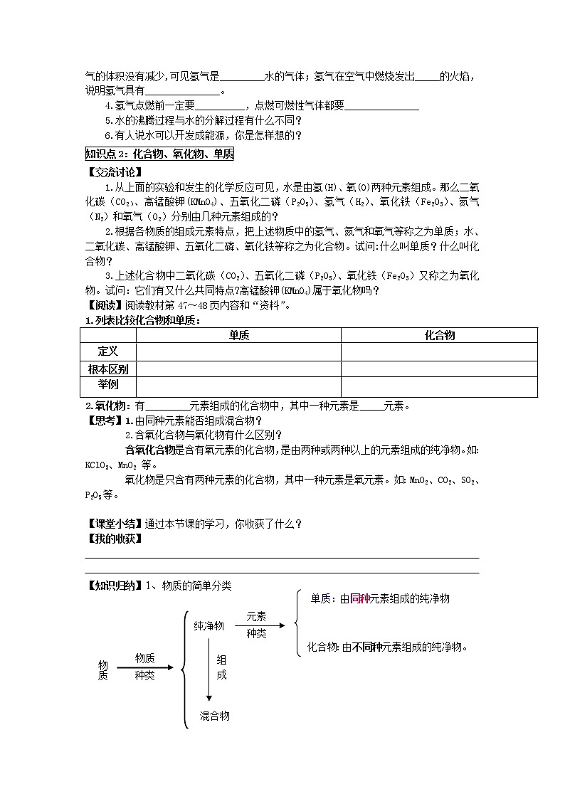 2020-2021学年度人教版九年级上学期化学学案（Word版）课题3 水的组成 (1)第2页