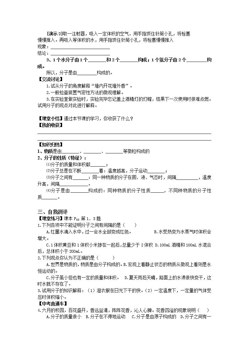 2020-2021学年度人教版九年级上学期化学学案（Word版）课题1 分子和原子02