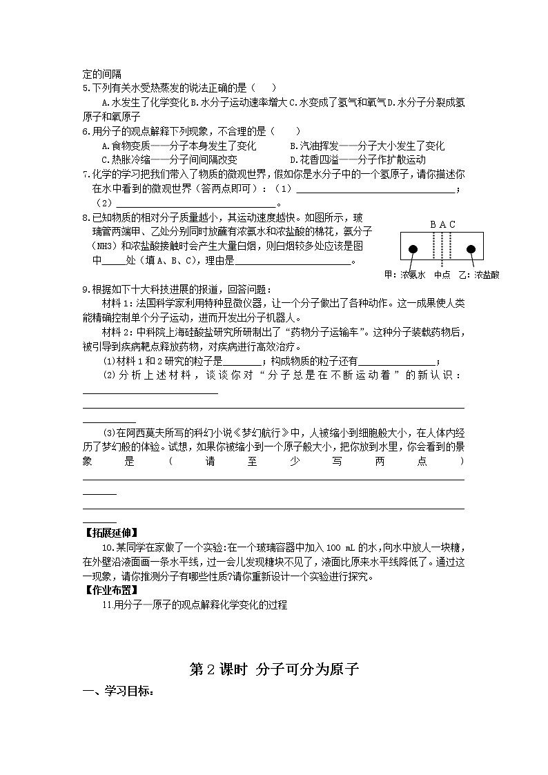 2020-2021学年度人教版九年级上学期化学学案（Word版）课题1 分子和原子03