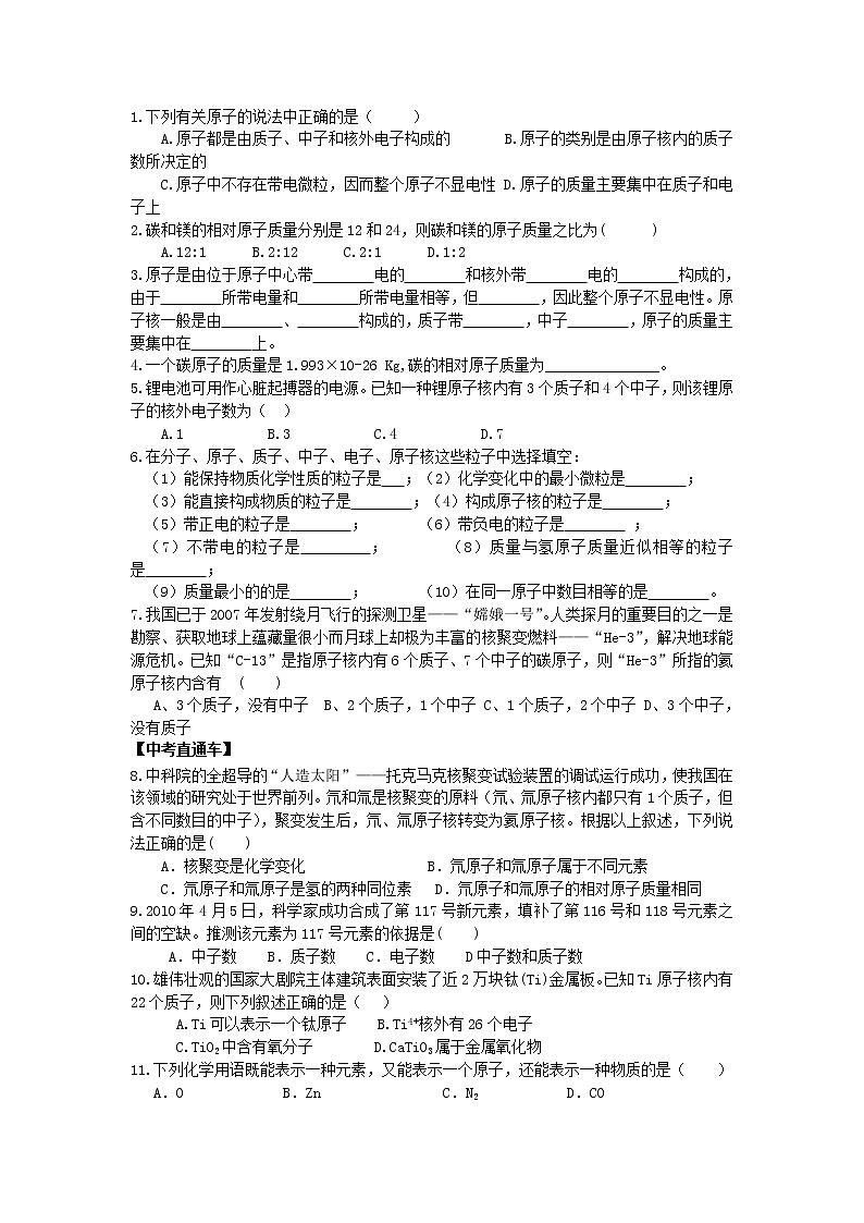 2020-2021学年度人教版九年级上学期化学学案（Word版）课题2 原子的结构第3页