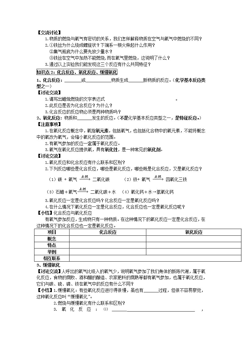 2020-2021学年度人教版九年级上学期化学学案（Word版）课题2 氧气 (1)02