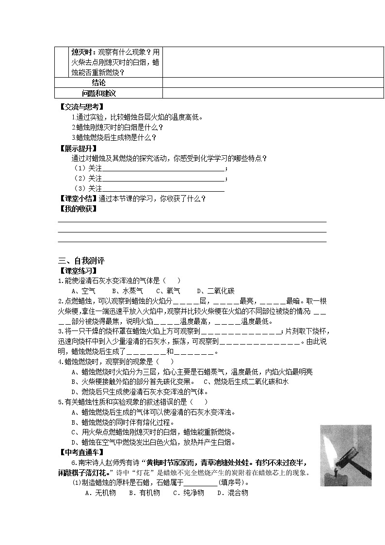 2020-2021学年度人教版九年级上学期化学学案（Word版）课题2 化学是一门以实验为基础的科学02