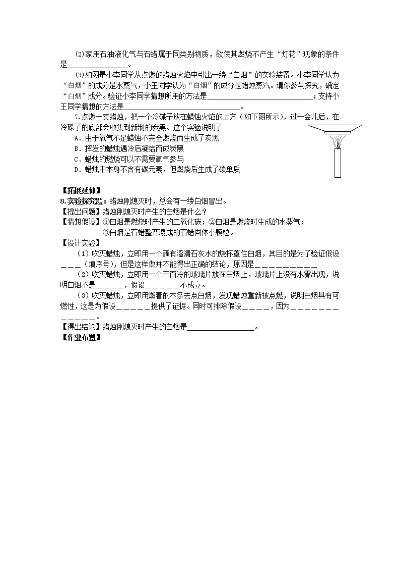 2020-2021学年度人教版九年级上学期化学学案（Word版）课题2 化学是一门以实验为基础的科学03