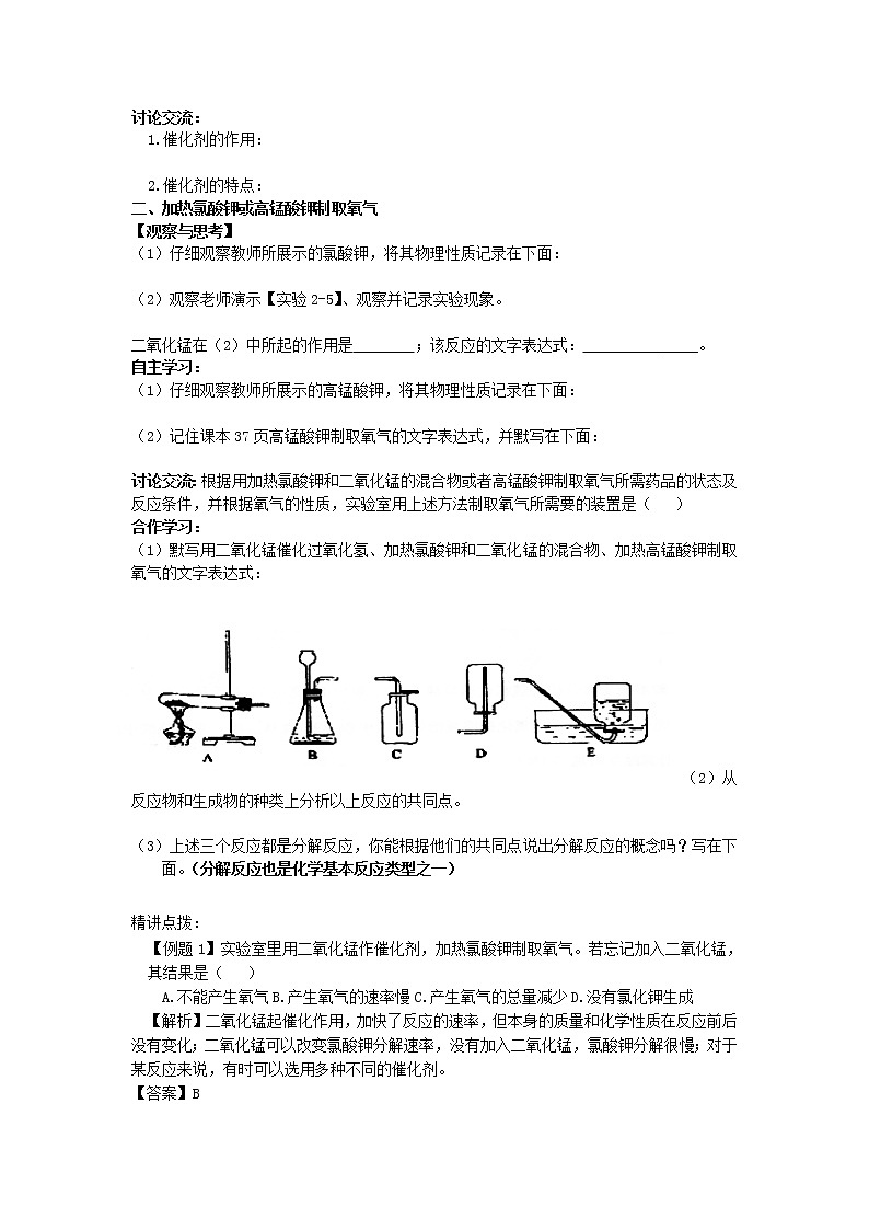 2020-2021学年度人教版九年级上学期化学学案（Word版）课题3 制取氧气02