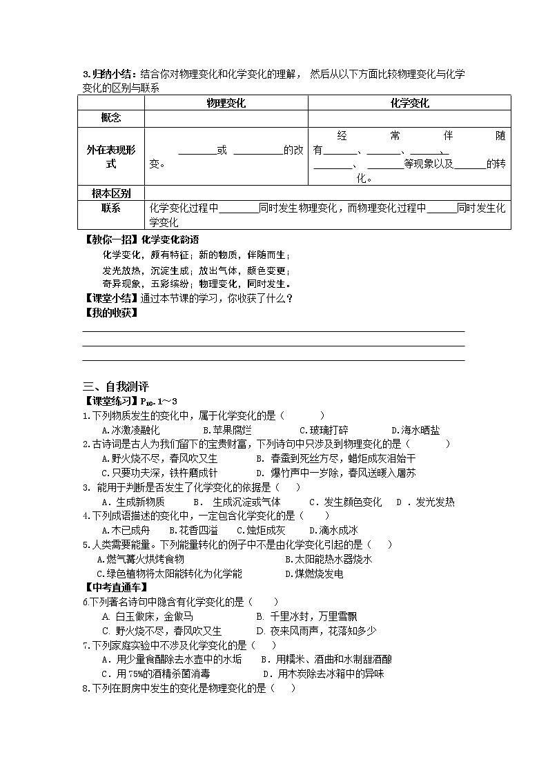 2020-2021学年度人教版九年级上学期化学学案（Word版）课题1 物质的变化和性质02