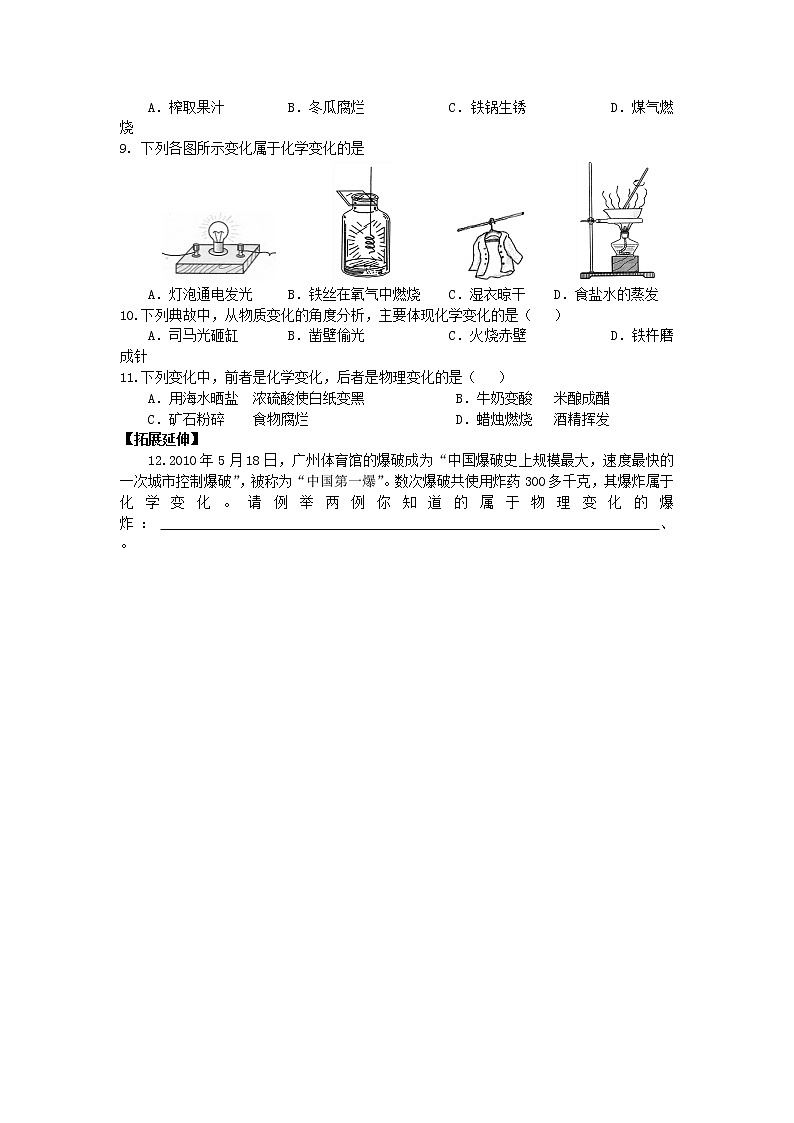 2020-2021学年度人教版九年级上学期化学学案（Word版）课题1 物质的变化和性质03
