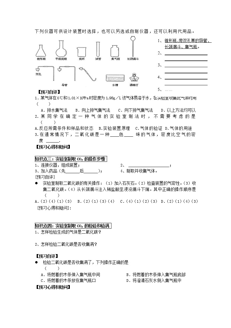 2020-2021学年度人教版九年级上学期化学学案（Word版）课题2 二氧化碳制取的研究02