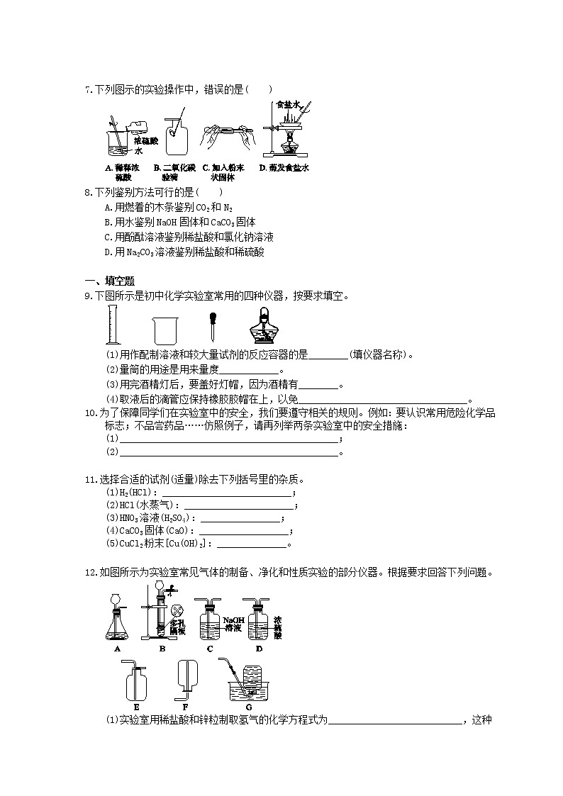 2021年中考化学基础过关：01《走进化学世界》(含答案) 试卷02
