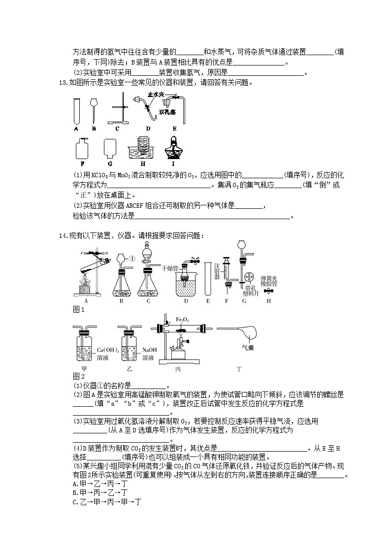2021年中考化学基础过关：01《走进化学世界》(含答案) 试卷03
